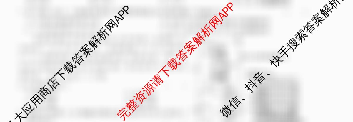 2026届高三总复习名师原创模拟(八)8（含历史(XS6J) 语文(XS6G) 语文(XS6J)等）地理试题