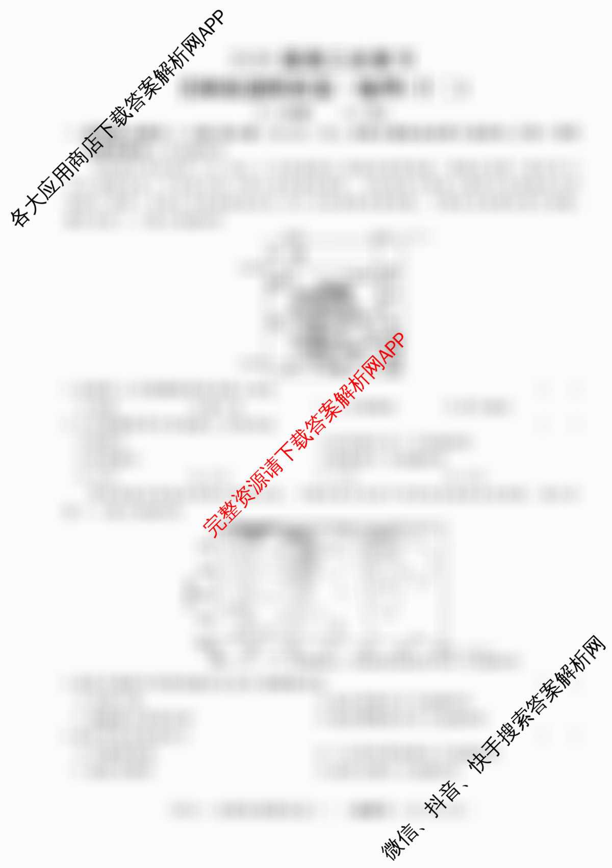 2026届高三总复习名师原创模拟(十二)12试卷及答案汇总（含英语(XS6) 英语(新S6) 生物(HN6)等）地理试题