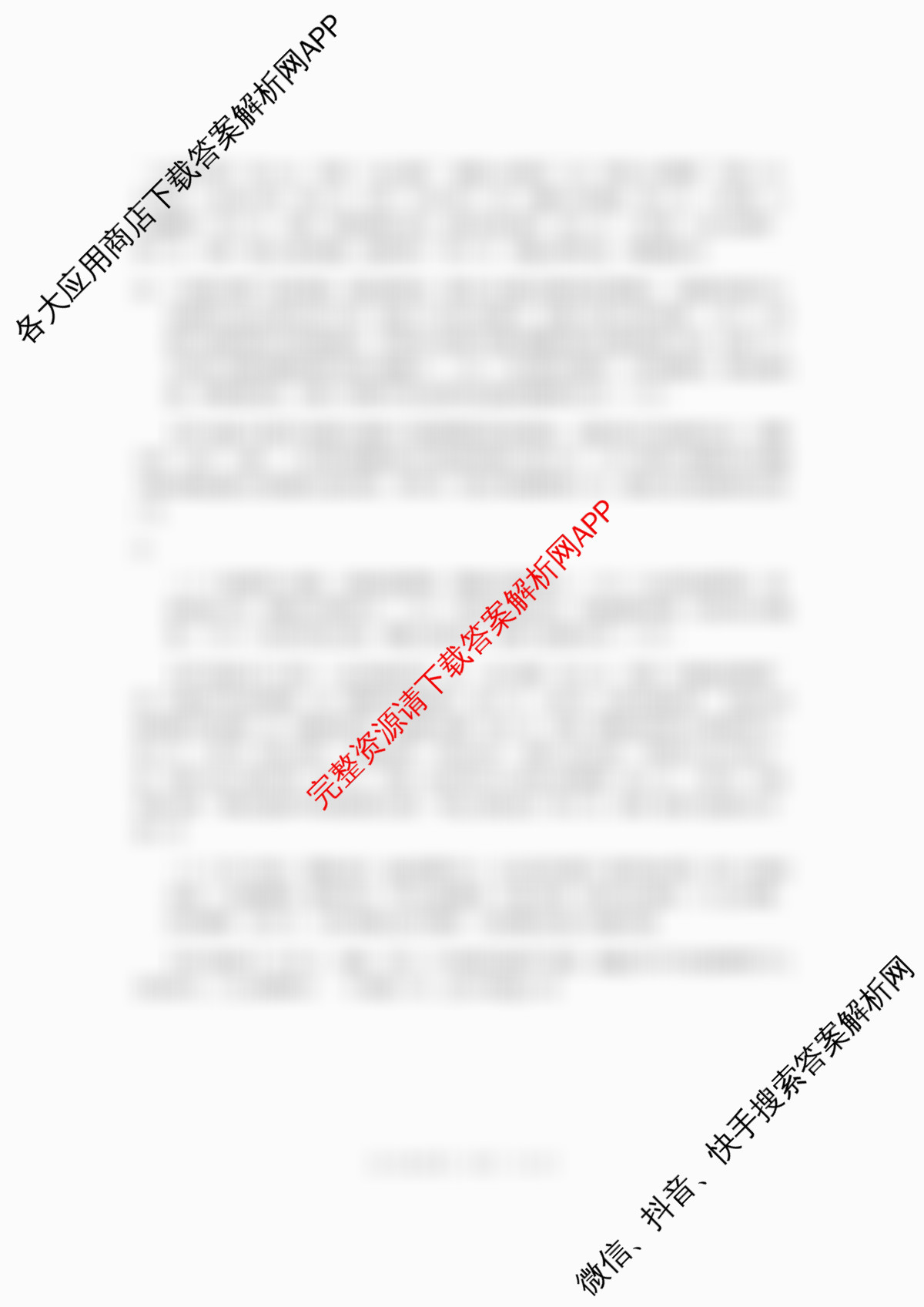 四川省资阳中学高中2023级第一次诊断性考试各科答案及试卷: 含化学、物理、语文试卷解析政治答案