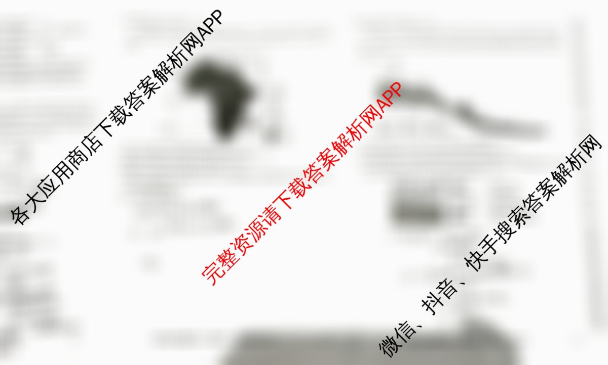 九师联盟2025~2026学年高三核心模拟卷(中)(五)试卷及答案汇总（含历史(B) 政治(D4) 生物(D2)等）地理试题