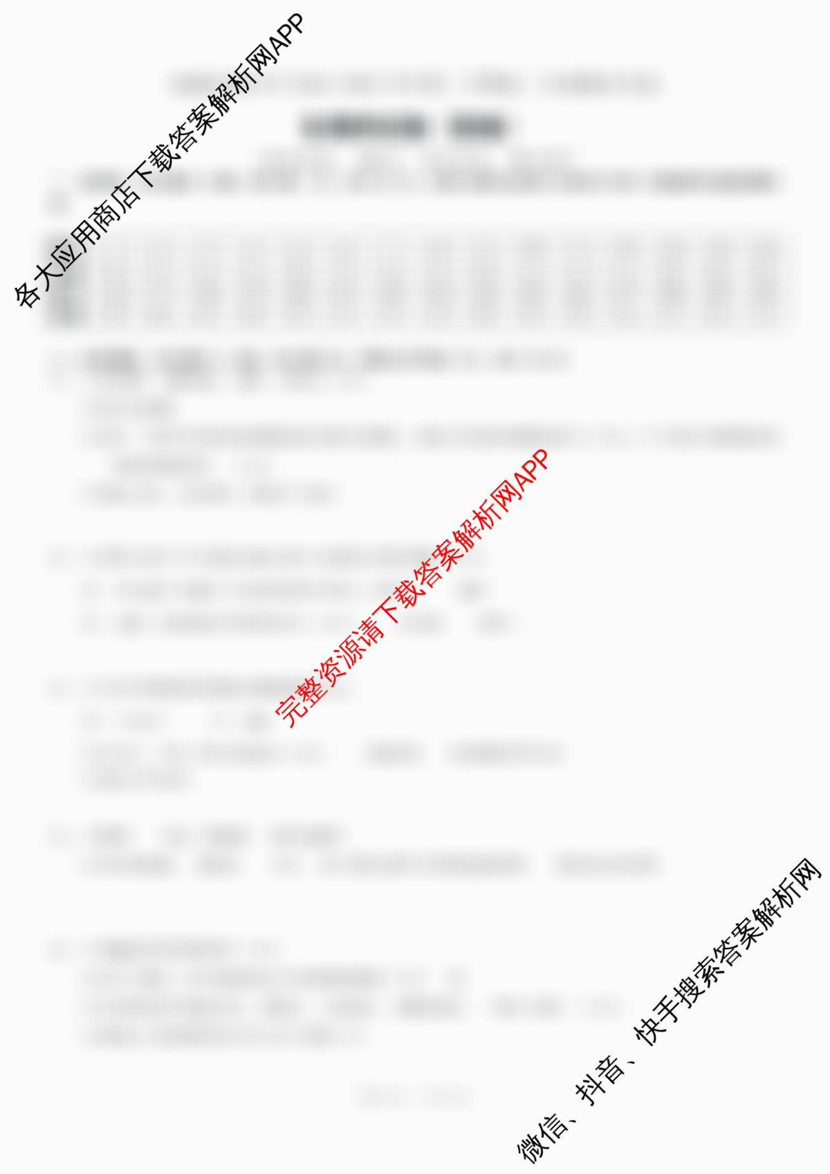新疆实验中学2024-2025学年第二学期高二年级期末考试试卷及答案汇总（含化学、数学、生物等9份）生物答案
