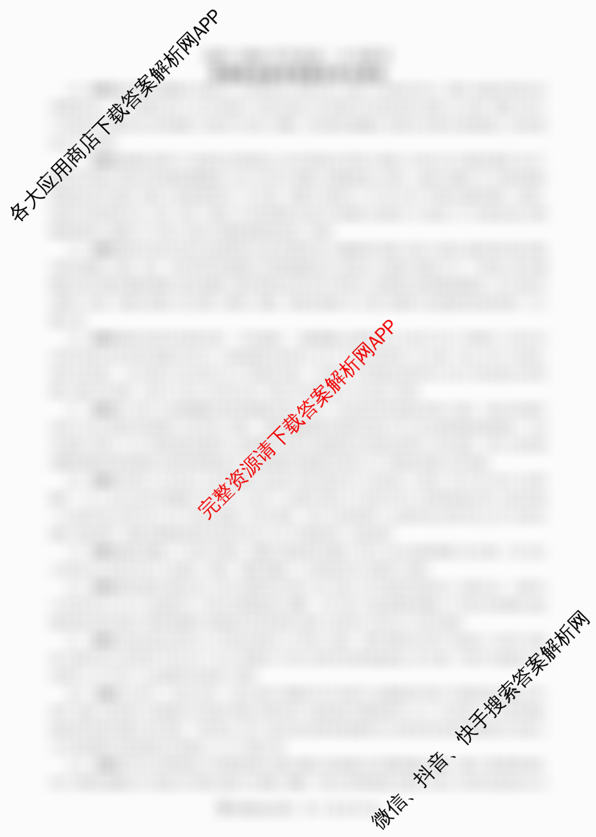 百师联盟2025-2026学年度高一9月联考: 含政治 物理(百B) 化学试卷解析政治答案
