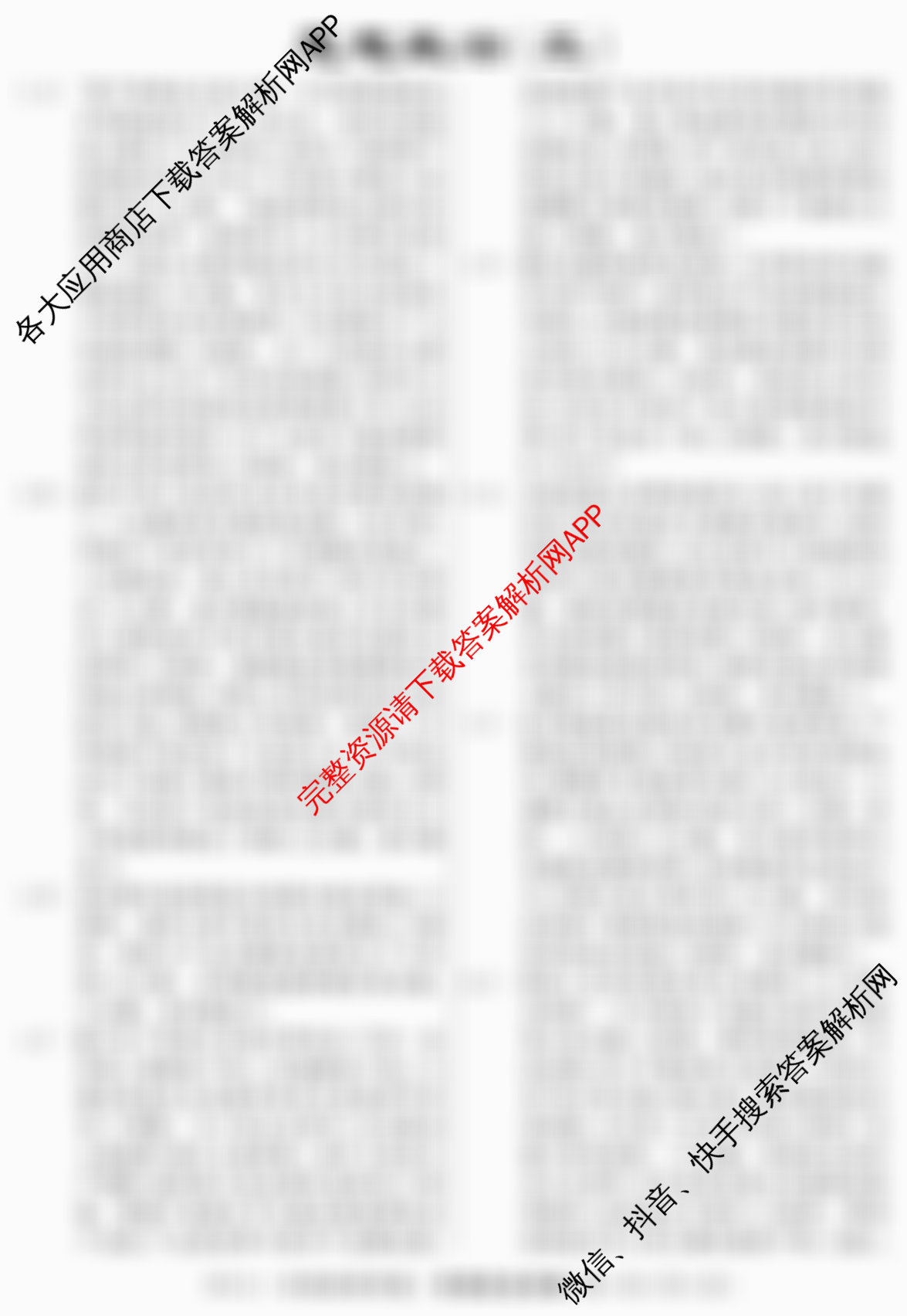2026届冲刺调研押题实战演练(三)3各科答案及试卷: 含化学(XS6J) 化学(SD6) 生物(新S6J)试卷解析政治答案