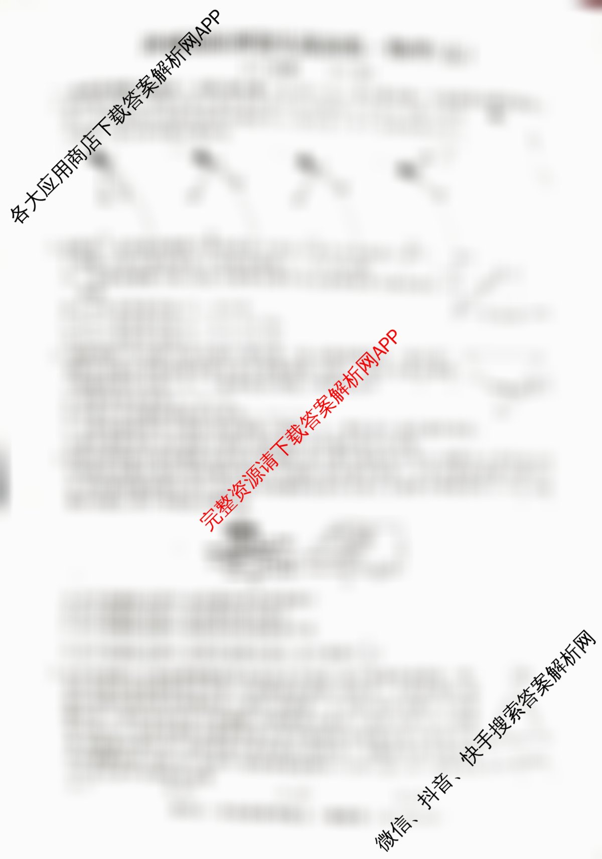 2026届冲刺调研押题实战演练(五)5各科答案及试卷(已更新地理(AG6)、生物(HB6)、化学(XS6J)等35份)物理试题