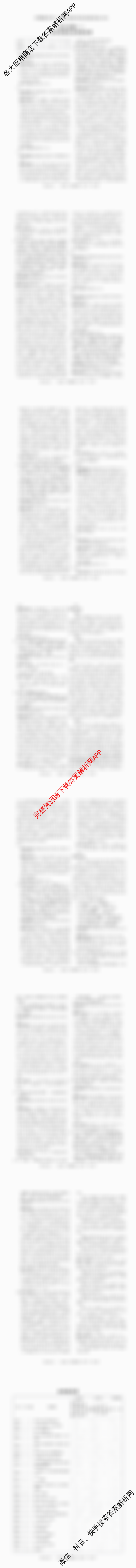 2025届全国冲刺新高考2025届高考仿真模拟卷(T8)(一)试卷及答案汇总（含语文、化学、化学(HBZB)等）语文答案