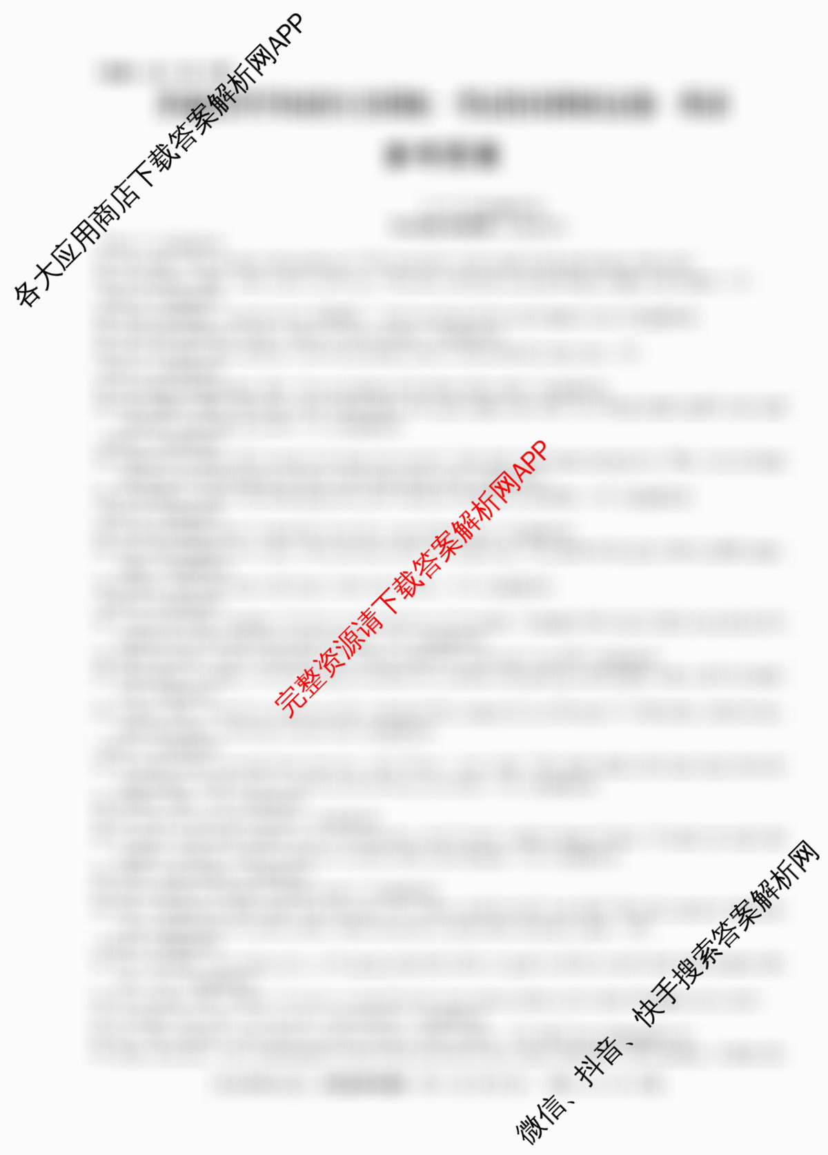 XKB-J-EX 2026届普通高等学校招生全国统一考试仿真模拟金卷(一)1各科答案及试卷: 含政治(XKB-J2-EX)、生物(XKB-J4-EX)、物理(XKB-J10-EX)试卷解析英语答案