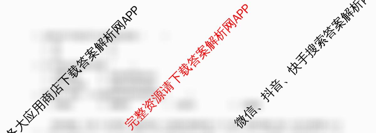 字节精准教育联盟MYS高中2023级第一次诊断性考试模拟试题试卷及答案汇总(含历史 政治 物理等)地理试题 字节精准教育联盟MYS高中2023级第一次诊断性考试模拟试题试卷及答案汇总(含历史 政治 物理等)地理试题