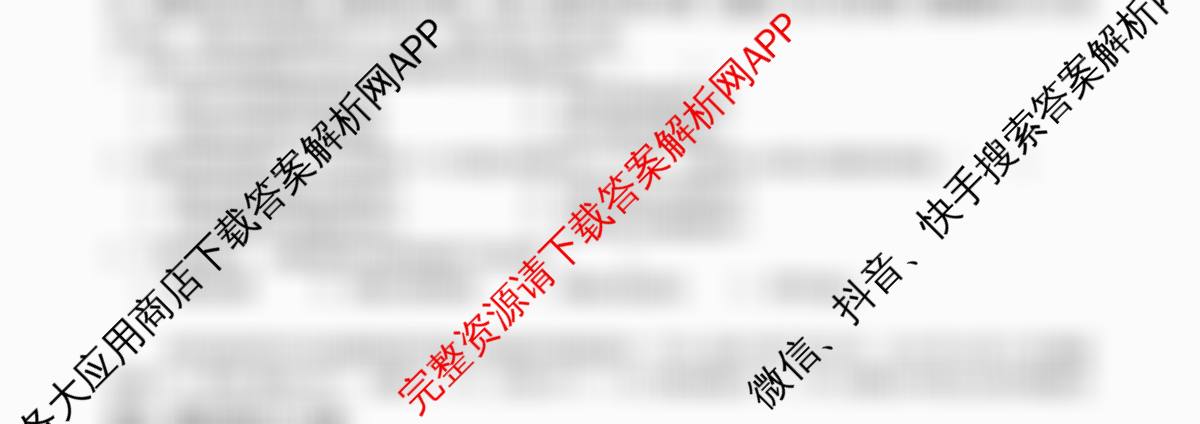 字节精准教育联盟MYS高中2023级第一次诊断性考试模拟试题试卷及答案汇总(含历史 政治 物理等)地理试题 字节精准教育联盟MYS高中2023级第一次诊断性考试模拟试题试卷及答案汇总(含历史 政治 物理等)地理试题