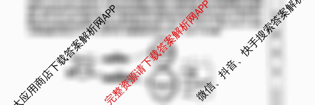 2025新高考单科模拟综合卷(二)2试卷及答案汇总（含政治(湖南)、物理(河北)、物理(安徽)等）生物试题