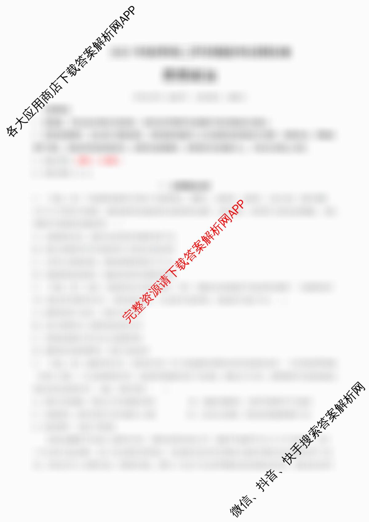 上海2025年秋季高二开学摸底考试模拟卷: 含语文 英语 数学试卷解析政治试题