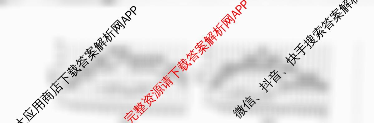 百师联盟2026届高三二轮复联考(一)(3.25)(无标题①)（82科全）地理试题