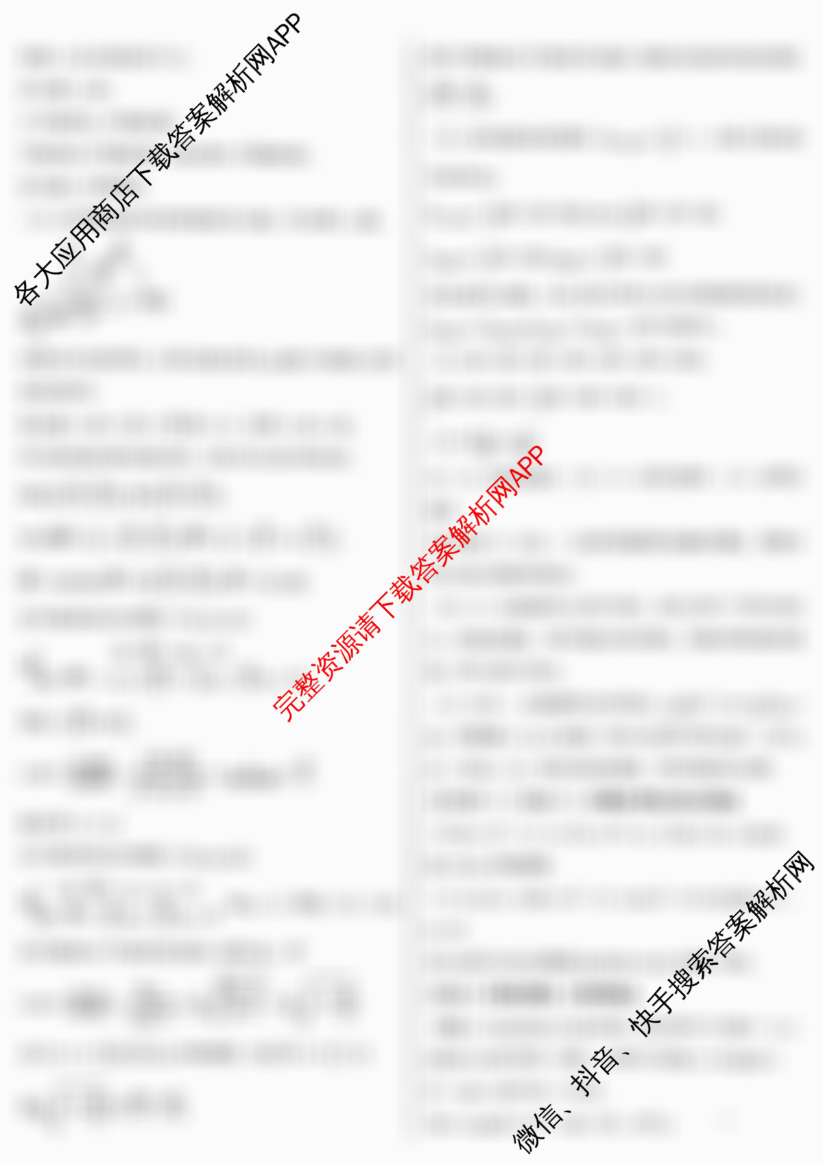 山东省2025-2026学年度第一学期12月第一次联合检测高三各科答案及试卷（含政治 物理 化学等）数学答案