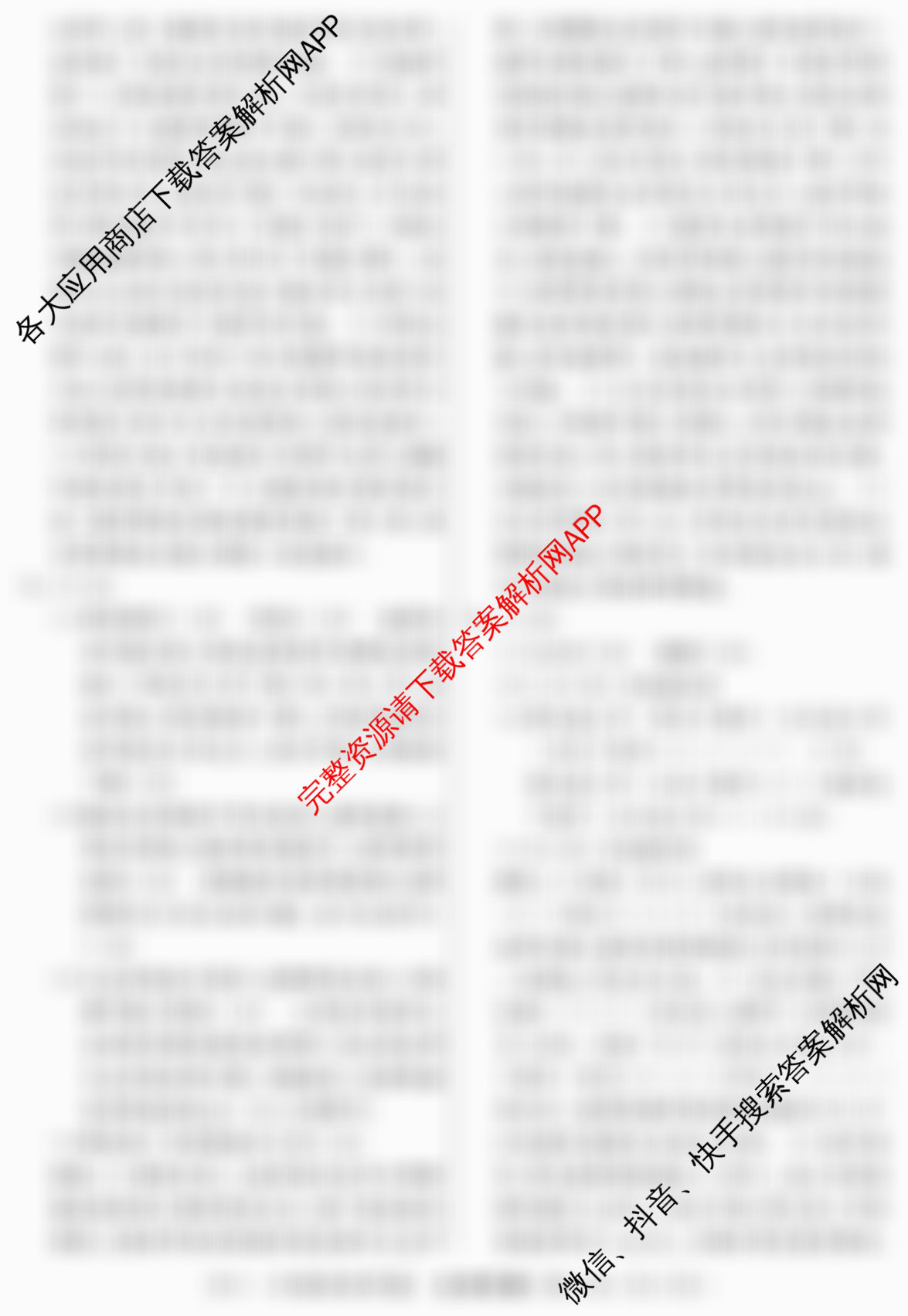 2026届冲刺调研押题实战演练(四)4: 含生物(GDX6)、政治(HJL6)、政治(新S6J)试卷解析生物答案