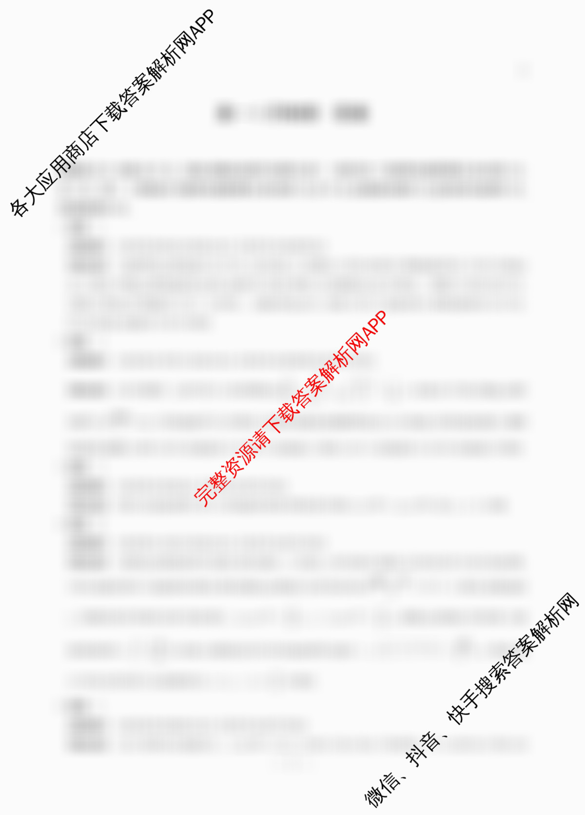 天一大联考安徽省2025-2026学年高一4月考试(无标题)(4.29)试卷及答案汇总: 含生物(2) 历史(1) 英语(2)试卷解析物理答案