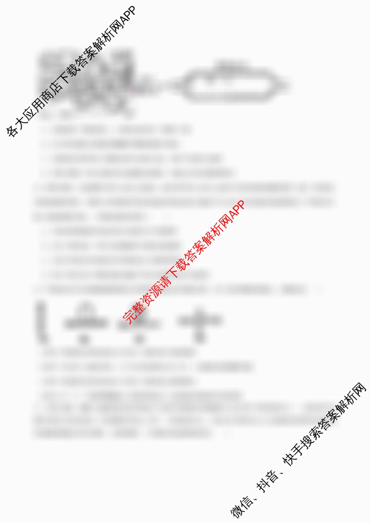 山西省阳泉一中2025年高二分班考试试卷及答案汇总（含地理 英语 语文等9份）生物试题