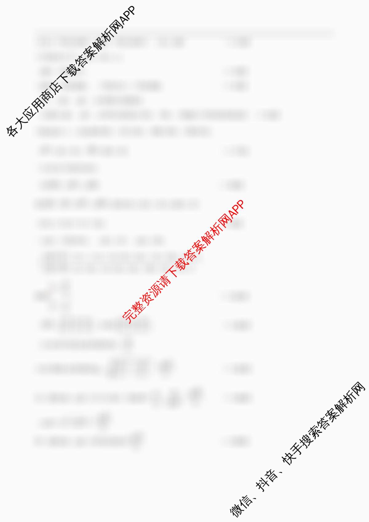 山西大学附中2025~2026学年第一学期高三10月模块诊断(总第五次)各科答案及试卷(含政治 地理 生物等)数学答案 山西大学附中2025~2026学年第一学期高三10月模块诊断(总第五次)各科答案及试卷(含政治 地理 生物等)数学答案