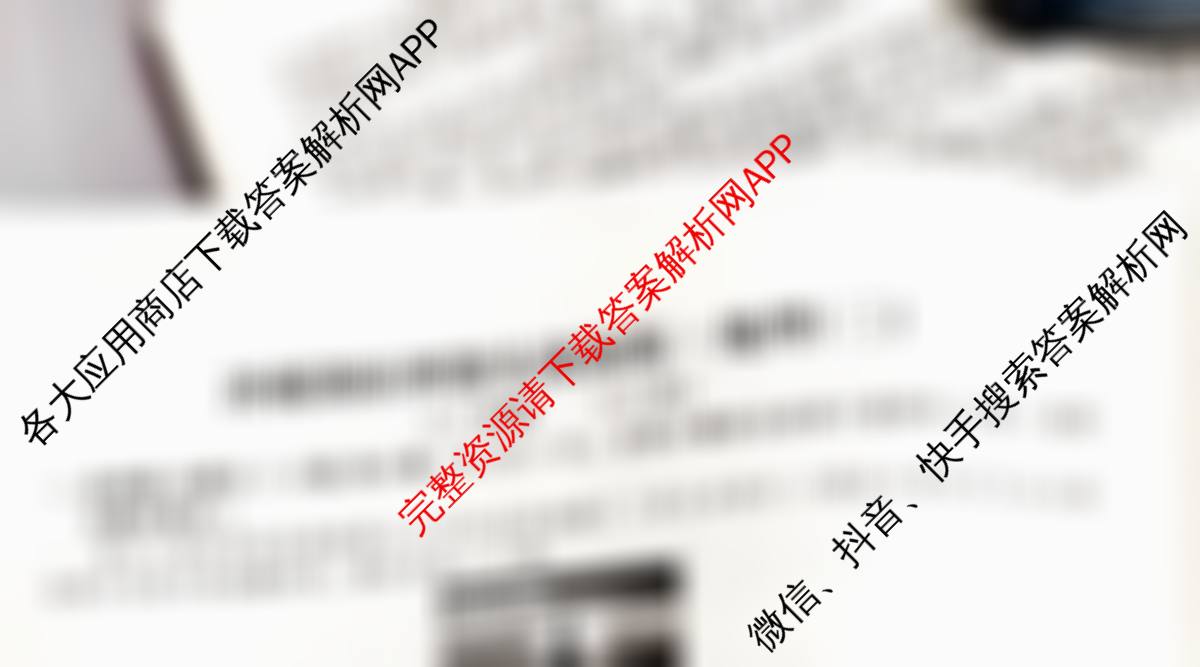 2026届冲刺调研押题实战演练(三)3各科答案及试卷（含地理(SD6)、物理(XS6J)、历史(HB6)等35份）地理试题