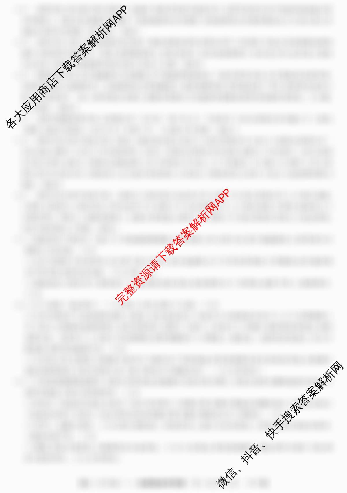 2026届名校大联盟高三月考卷(三)各科答案及试卷: 含物理(无字母) 生物 政治试卷解析地理答案