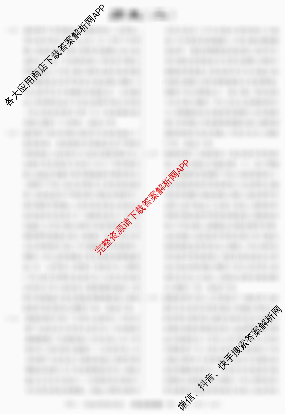 2026年普通高等学校招生统一考试最新模拟卷(二)2试卷及答案汇总: 含地理(CQX6)、物理(新S6J)、历史(新S6J)试卷解析历史答案