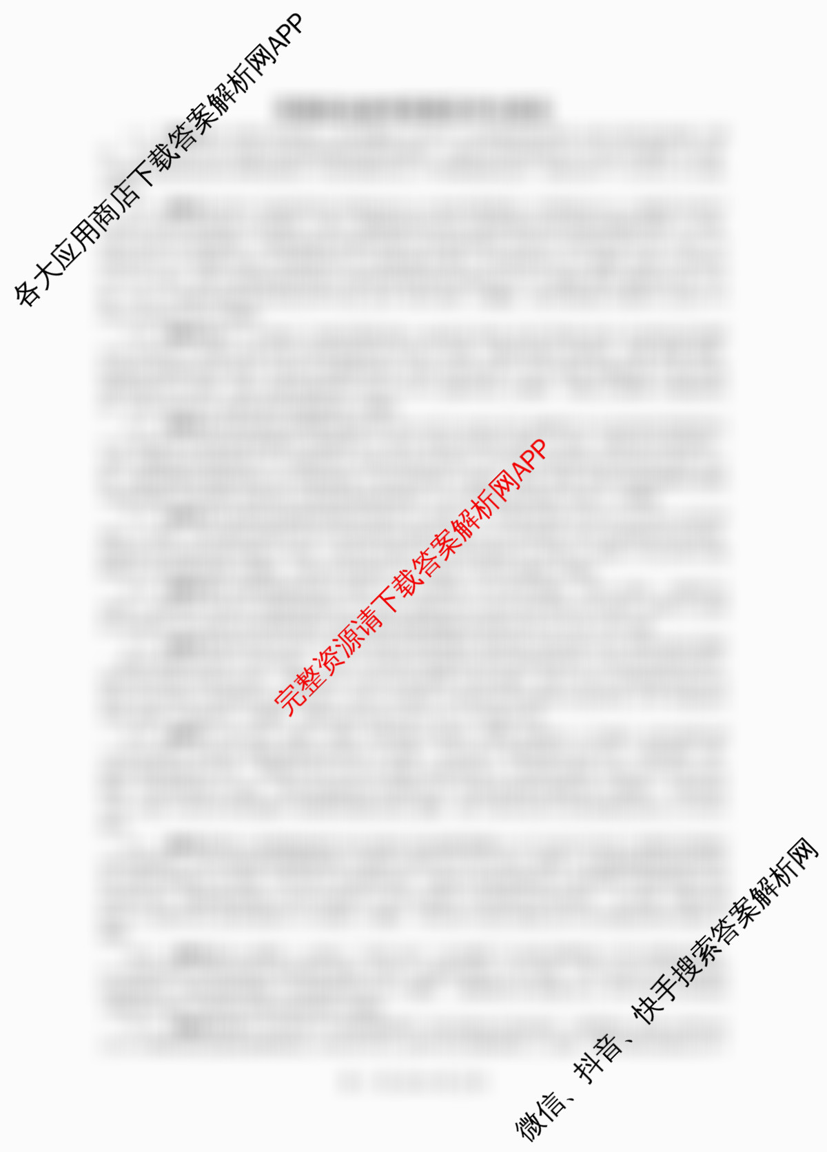 百师联盟2026届高三二轮复联考(一)(3.25)(无标题①)（82科全）政治答案