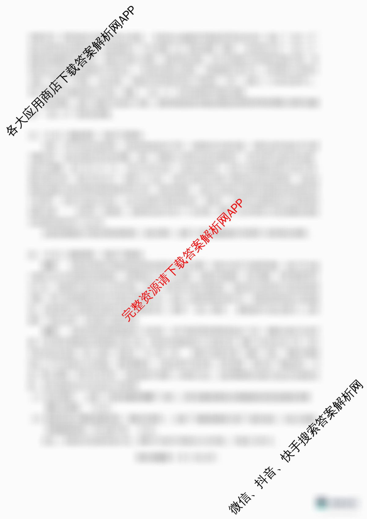 [铜陵/宣城/黄山二模]安徽省2026届高中毕业班第二次质量检测(4.7)（含化学 地理 英语等9份）政治试题
