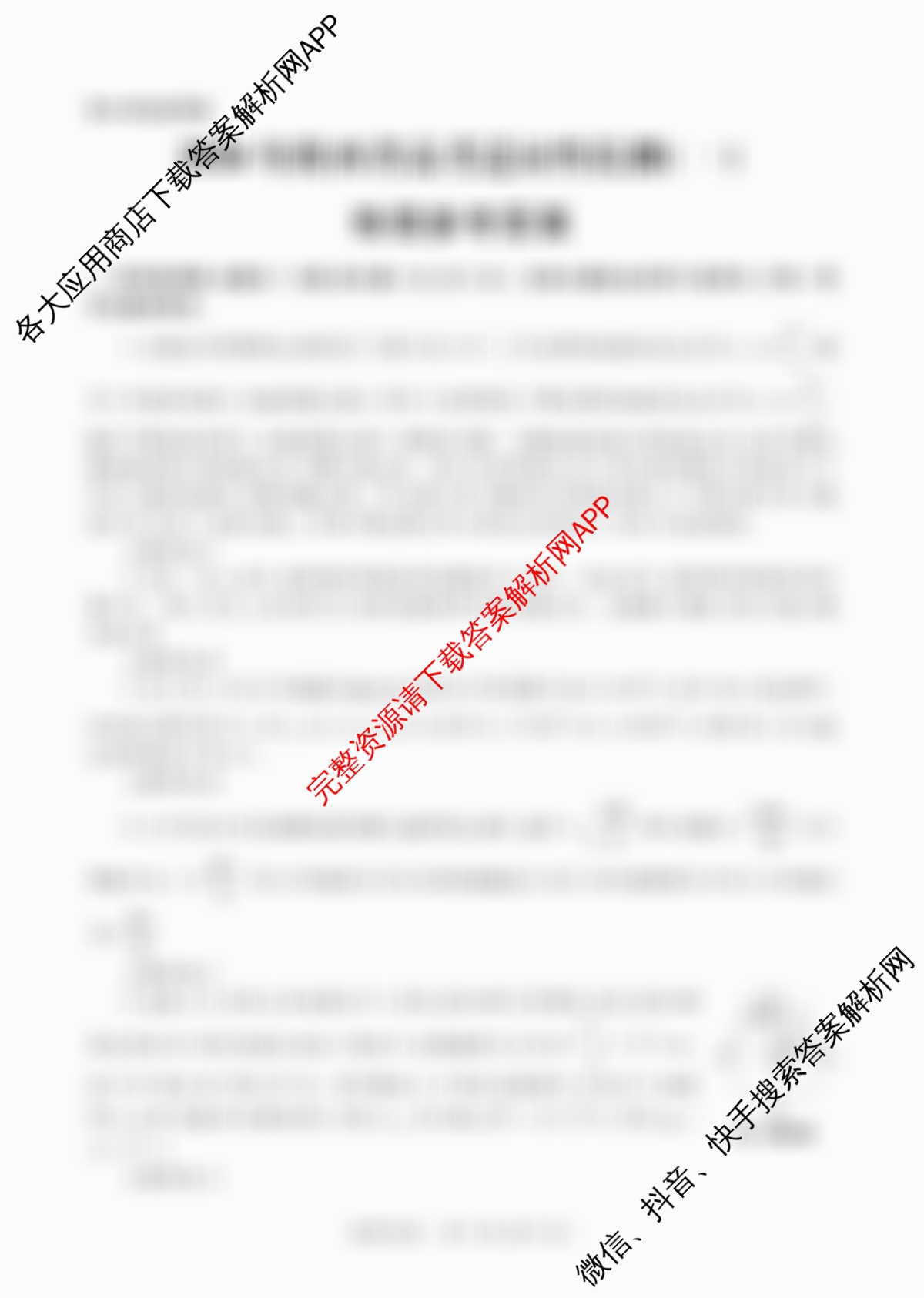 2026年陕西省高考适应性检测(一)试卷及答案汇总（含化学 地理 数学等）物理答案