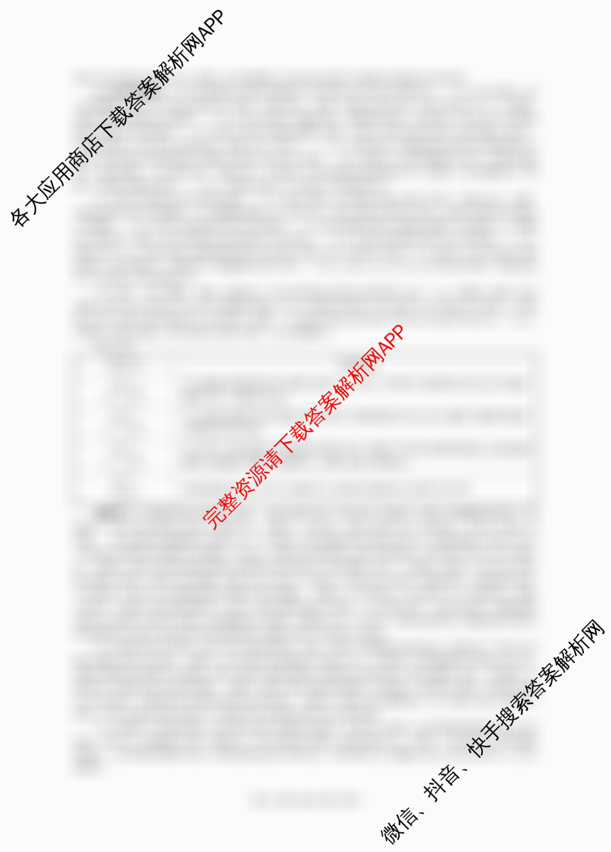 百师联盟2026届高三二轮复联考(一)(3.25)(无标题①)（82科全）政治答案