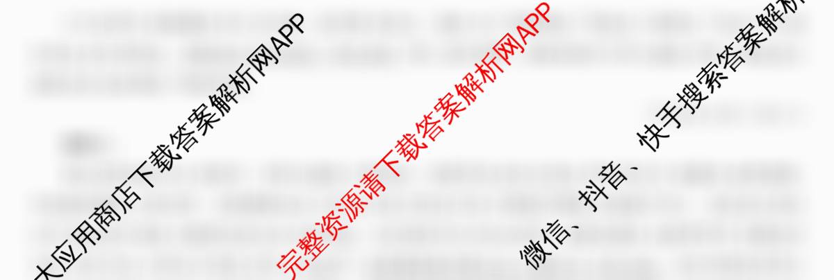 九师联盟湖北武汉2026届高三上学期开学考试(WH)试卷及答案汇总（含化学 历史 生物等）语文试题