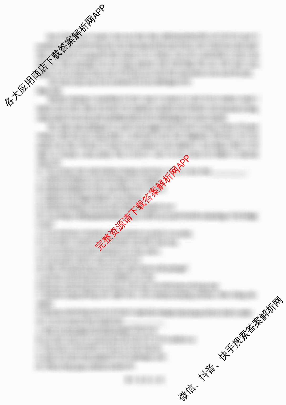 南开大学附属中学2026届上学期第一次阶段检测各科答案及试卷（含数学 语文 地理等）英语试题