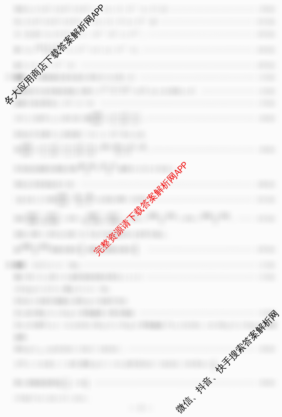 天一大联考湖南省2026届高三9月考试(无标题)各科答案及试卷（含化学 历史(广西专版) 生物等11份）数学答案