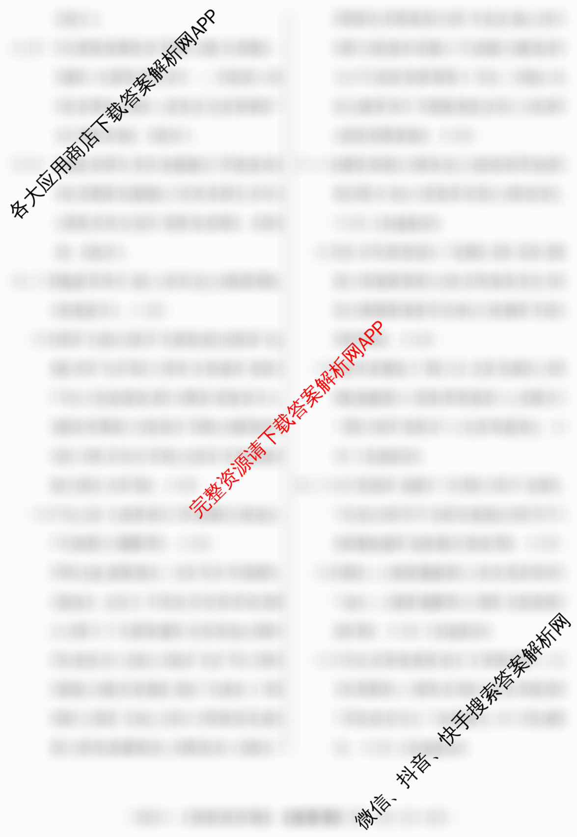 2026届冲刺调研押题实战演练(一)1各科答案及试卷（含生物(HJL6)、政治(HEN6)、生物(SD6)等）地理答案