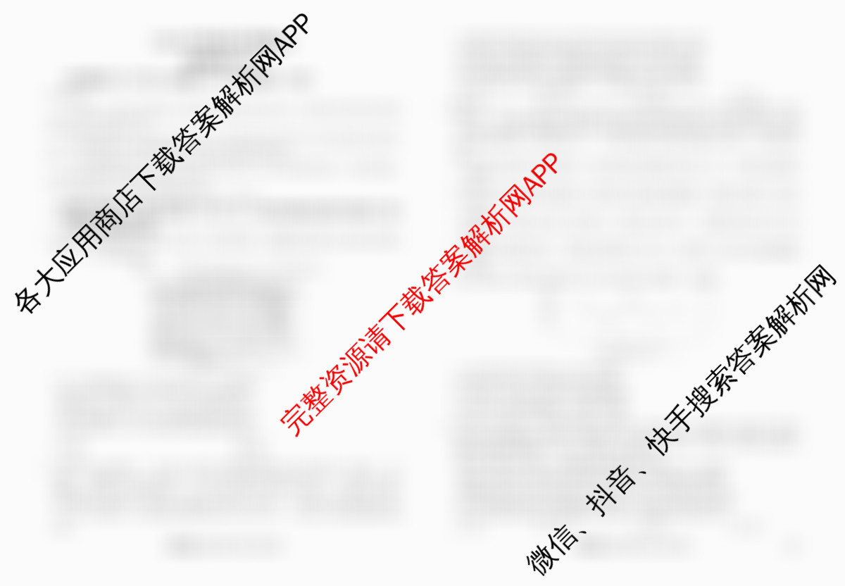 衡水金卷先享题2026年学科素养评价练(五)5各科答案及试卷（含化学(JS)【江苏专版】 历史(CY)【重庆专版】 物理(HN)【湖南专版】等90份）政治试题