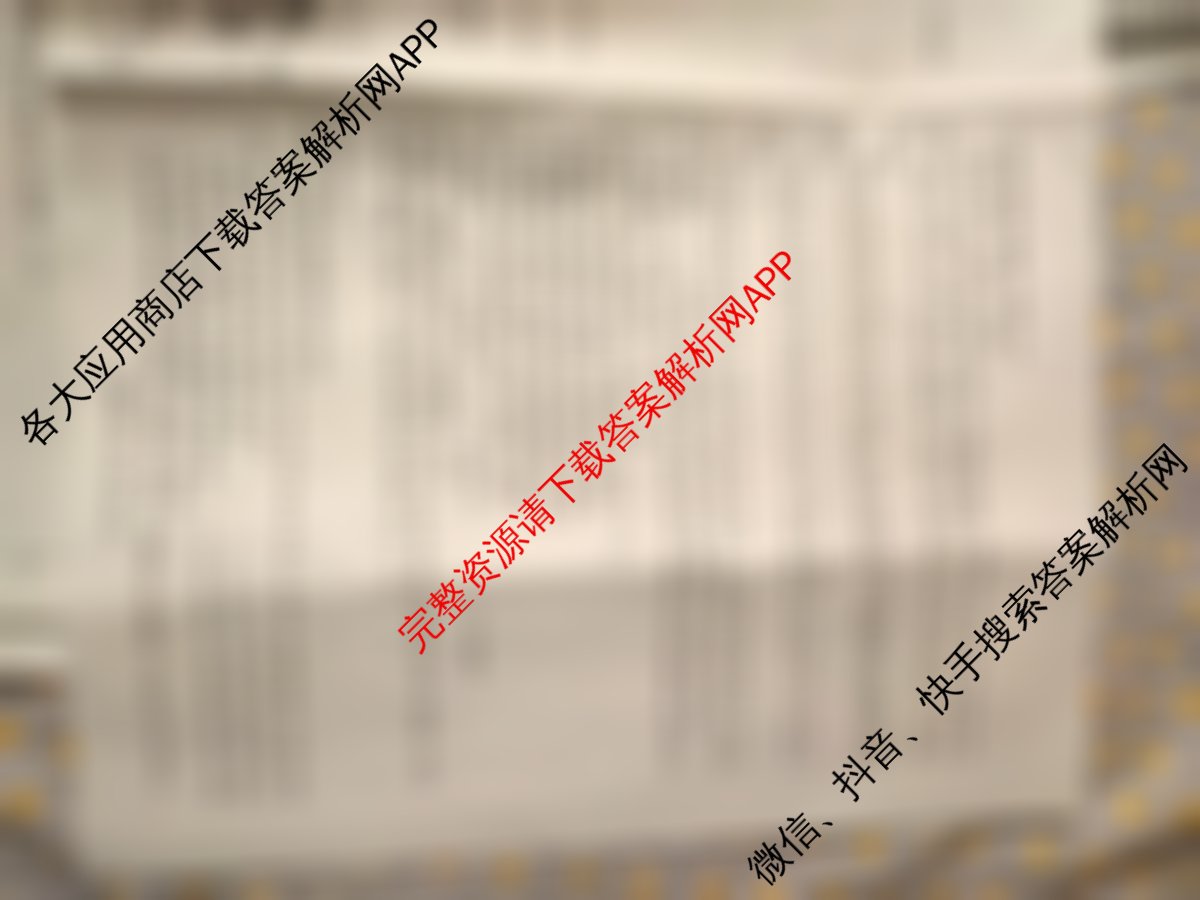 江淮十校2026届高三第一次联考(2025.8)试卷及答案汇总（含英语 语文 政治等）语文试题