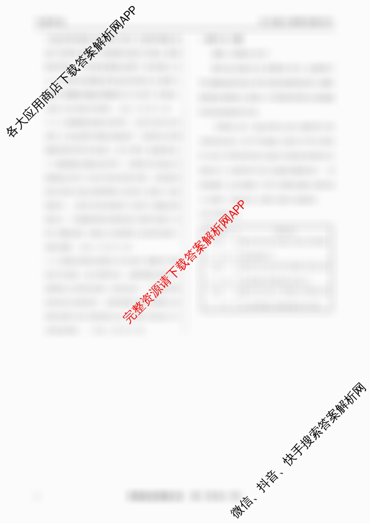 衡水真题密卷2025-2026学年度综合能力调研检测(四)4试卷及答案汇总（含历史(1)、物理(1)、物理(7)等）政治答案