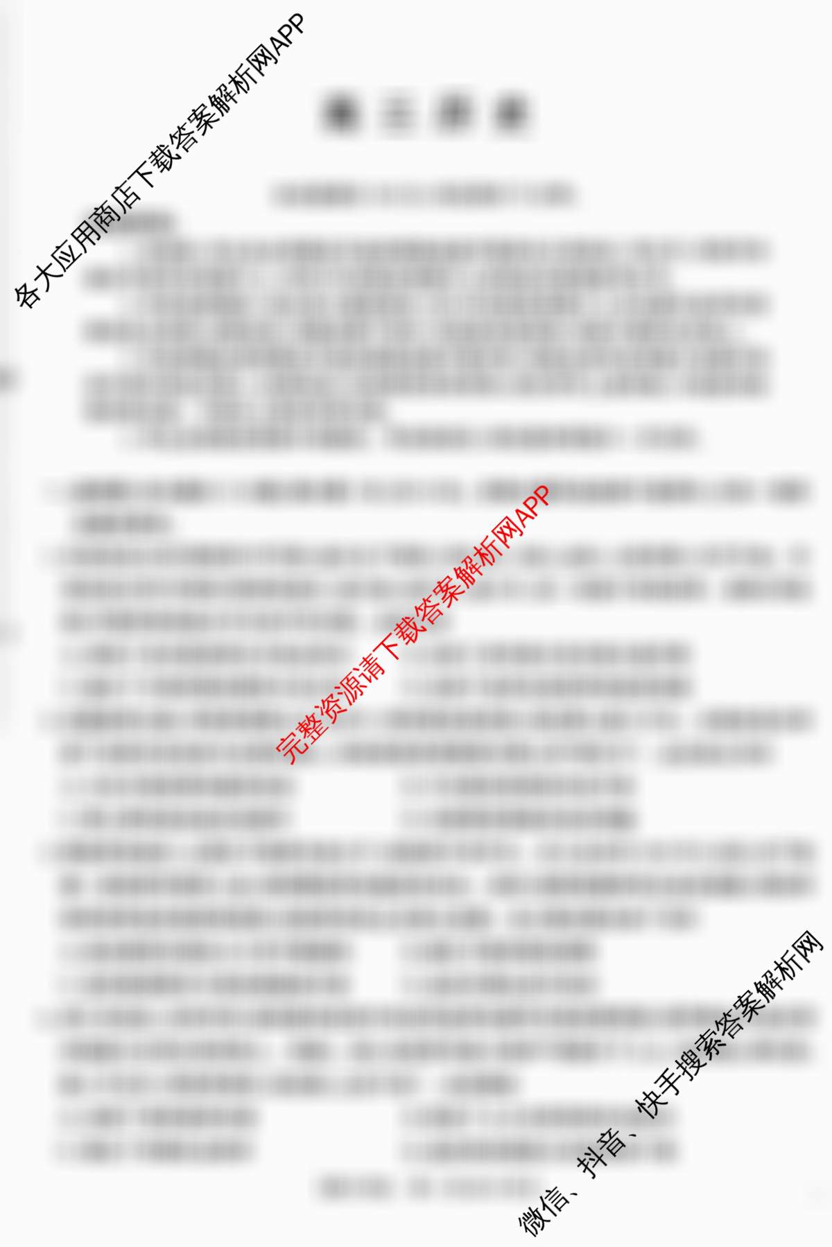 金太阳大联考广东省2026届高三8月联考(8.26)各科答案及试卷（含数学、物理、历史等9份）历史试题