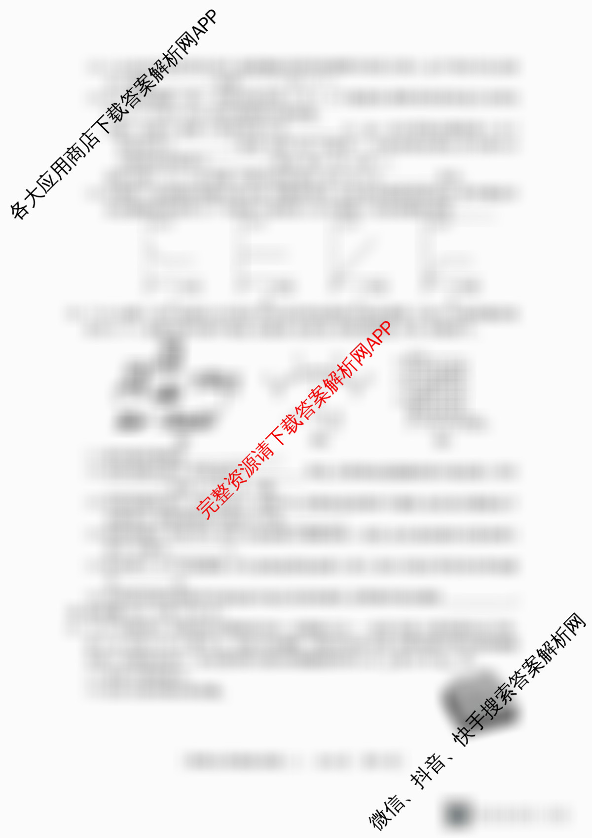 2026年陕西省初中学业水考试全真模拟试题(二)[试卷类型A]各科答案及试卷（含物理 道德与法治 英语等）物理试题