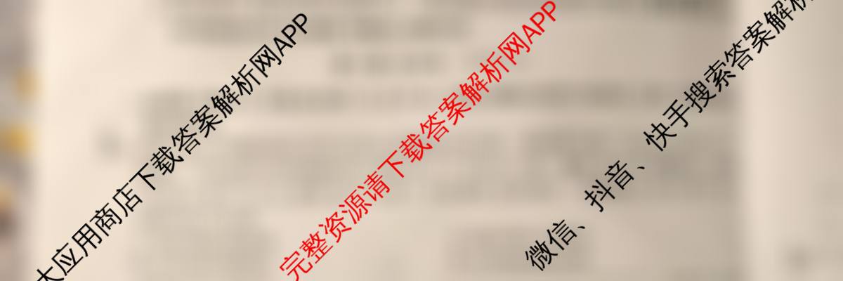 江淮十校2026届高三第一次联考(2025.8)试卷及答案汇总（含英语 语文 政治等）历史试题
