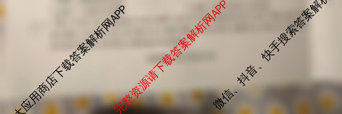江淮十校2026届高三第一次联考(2025.8)试卷及答案汇总（含英语 语文 政治等）历史试题