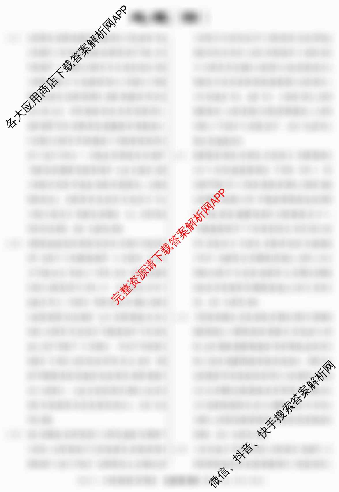 2026届冲刺调研押题实战演练(四)4: 含生物(GDX6)、政治(HJL6)、政治(新S6J)试卷解析地理答案