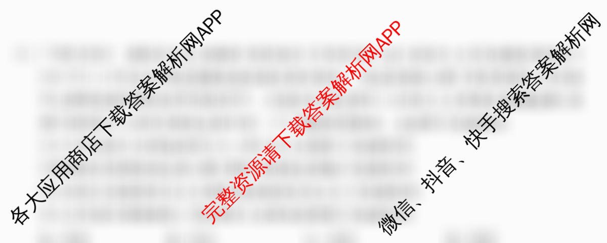天舟高考衡中同卷2026年普通高等学校招生全国统一考试模拟信息卷(二)2（35科全）文综试题