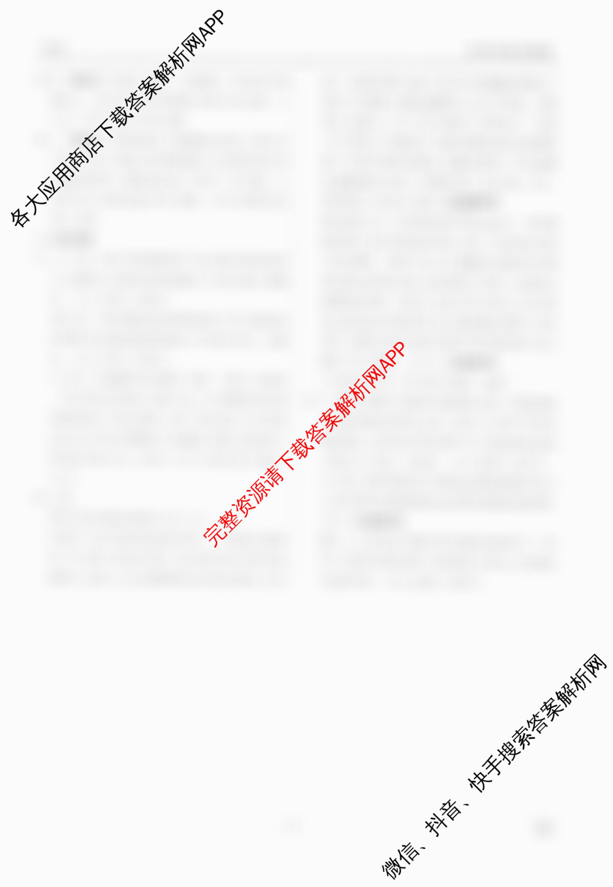 衡水金卷2025-2026学年度高三年级适应性测试(一)各科答案及试卷（含政治 物理 语文等）历史答案