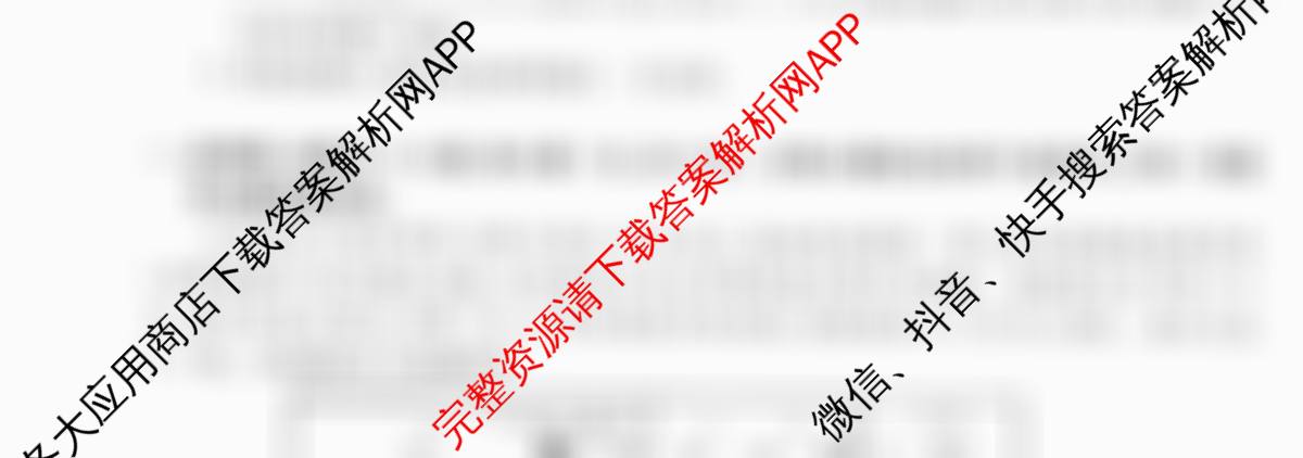 2026届智慧上进名校学术联盟高考模拟信息卷&冲刺卷&预测卷(一)1（49科全）地理试题