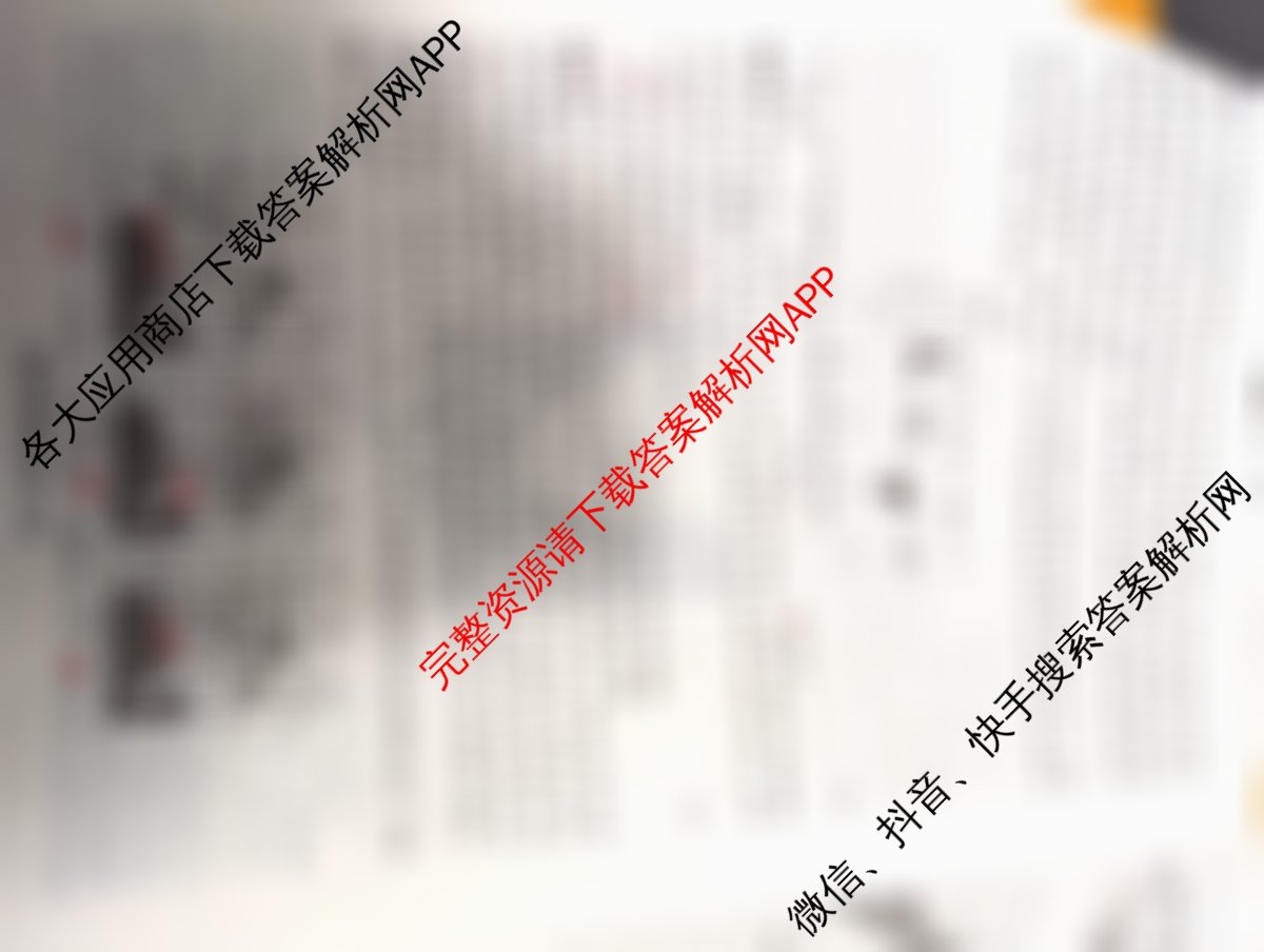 炎德英才大联考雅礼中学2026届高三月考试卷(四)试卷及答案汇总（9科全）地理答案