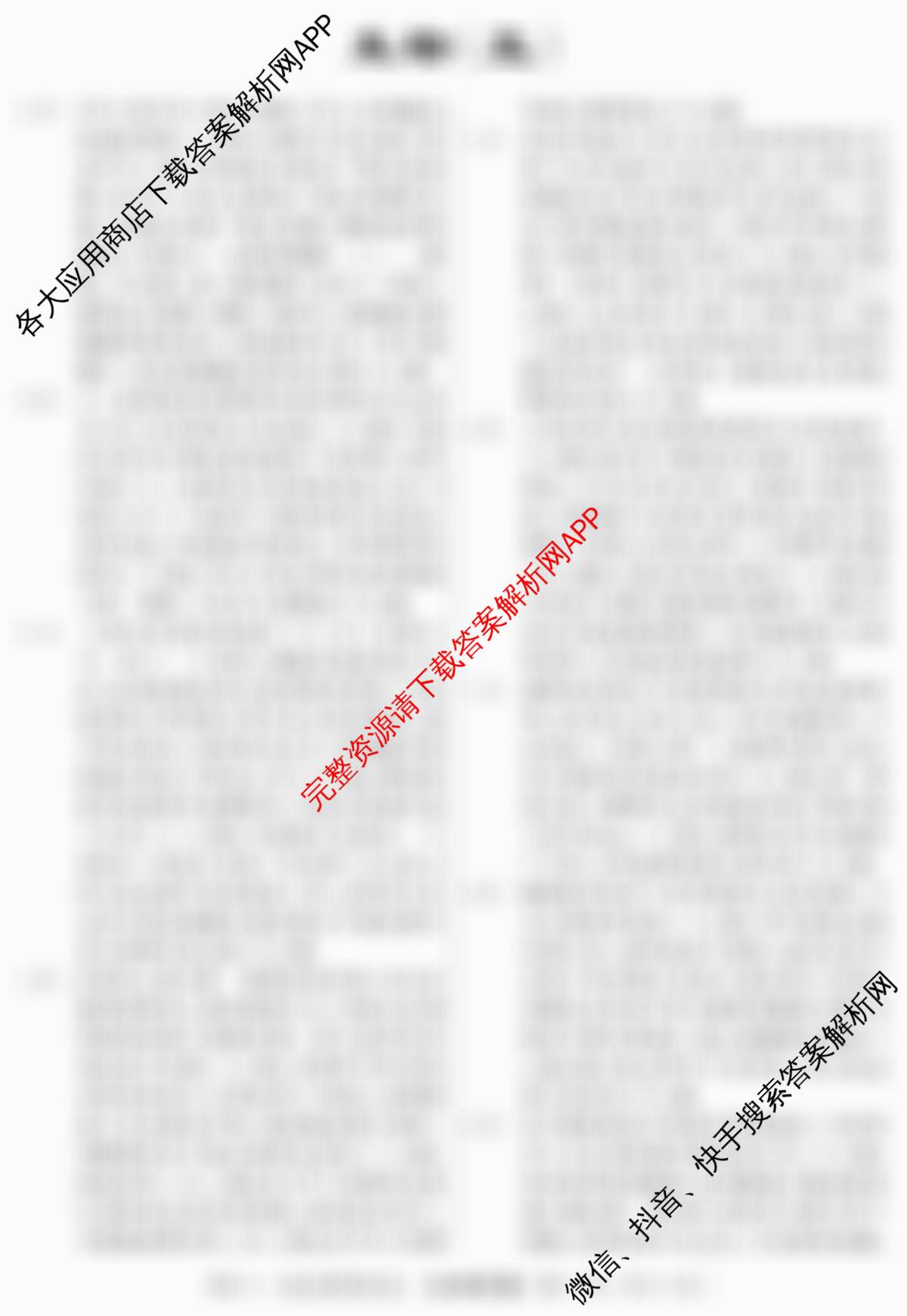 2026年普通高等学校招生统一考试最新模拟卷(五)5各科答案及试卷（40科全）生物答案