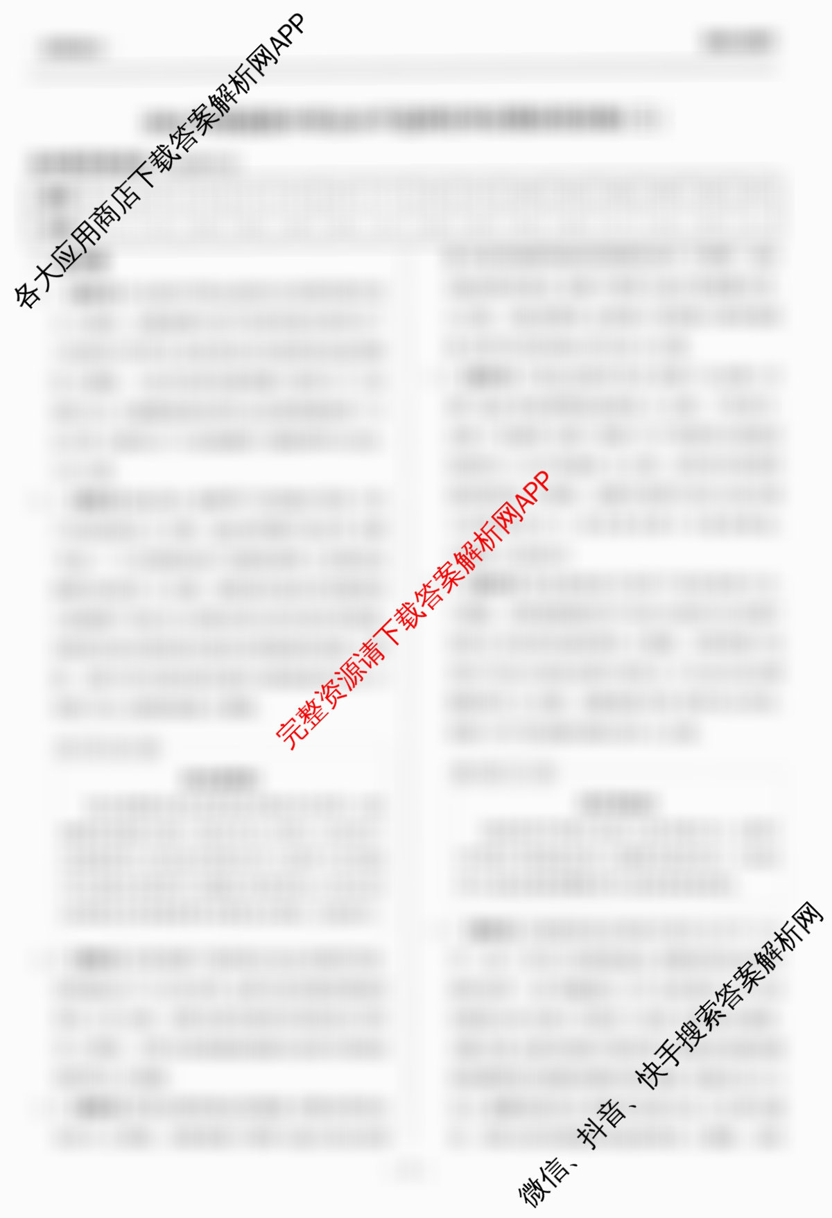 天舟高考衡中同卷2026年普通高等学校招生全国统一考试模拟信息卷(三)3各科答案及试卷（含历史(WY)、物理(WY)、生物(DS)等）政治答案