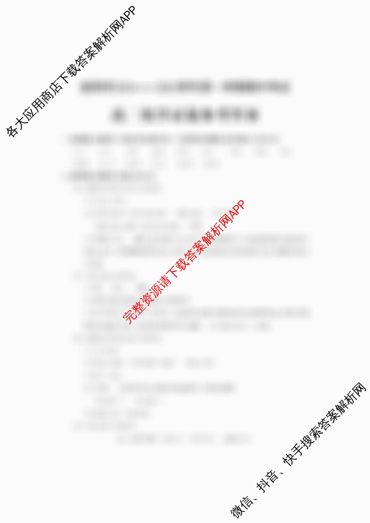 洛阳市2024-2025学年高二第一学期期中考试（含化学、数学、英语等）化学答案