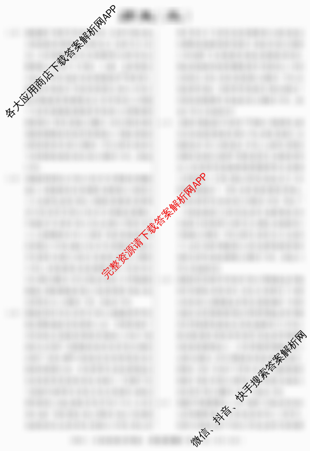 2026届冲刺调研押题实战演练(三)3各科答案及试卷: 含化学(XS6J) 化学(SD6) 生物(新S6J)试卷解析历史答案