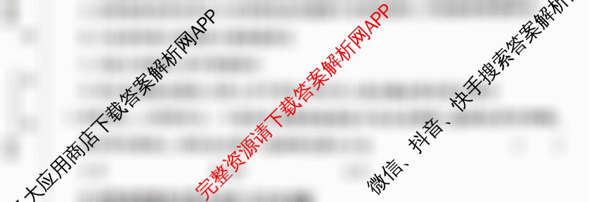 2026年陕西省普通高中学业水合格性考试模拟题(四)各科答案及试卷（9科全）物理试题