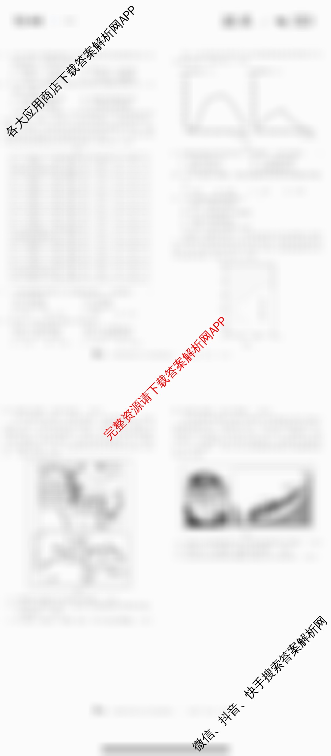 1号卷A10联盟2025年高考原创预测卷(二)2各科答案及试卷: 含政治 物理 语文试卷解析地理试题