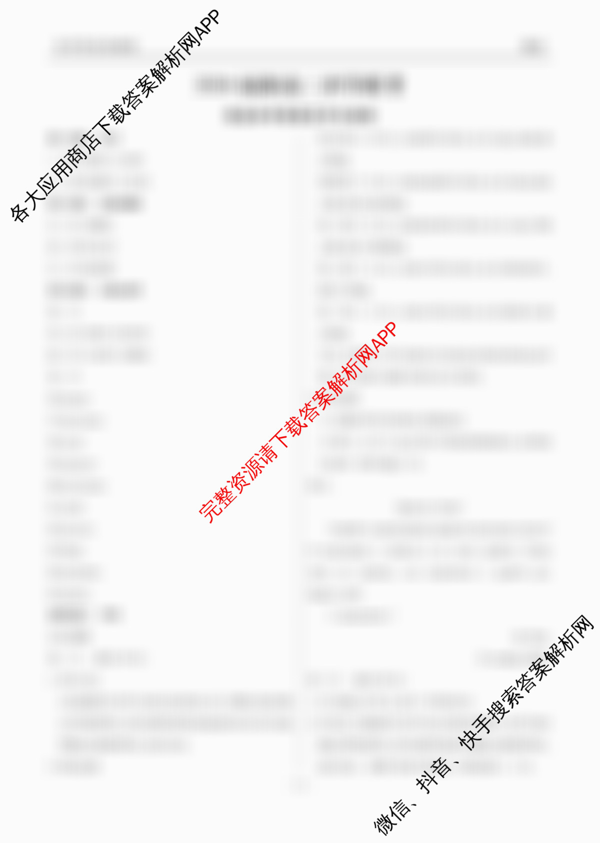 广东省部分学校2026届新高三开学联考各科答案及试卷（含语文 俄语 生物等11份）俄语答案